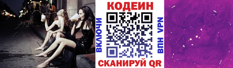 Кодеиновый сироп Lean Purple Drank  Ахтырский 